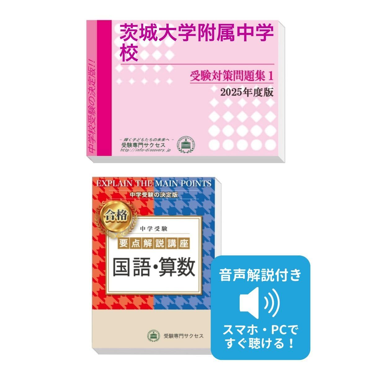 茨城大学附属中学校完全マスター問題集