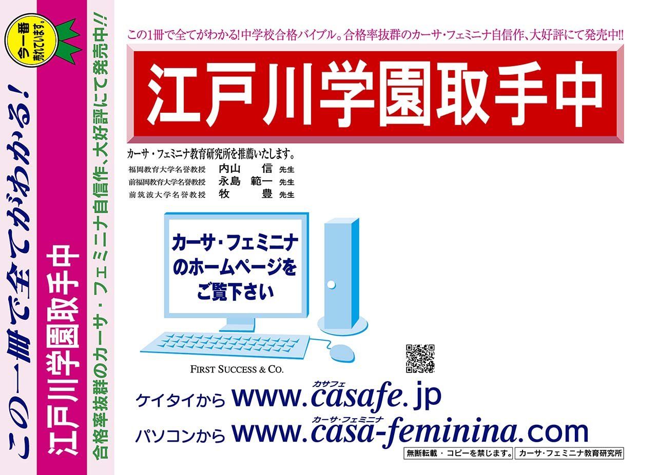 江戸川学園取手中学校【茨城県】 2025年度用過去問題集30「ヴィンテージ」(2024/第2回5科目型【5科目】解答無+模試) 5,639円