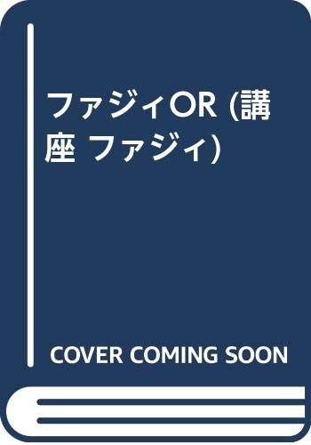 講座ファジィ 6