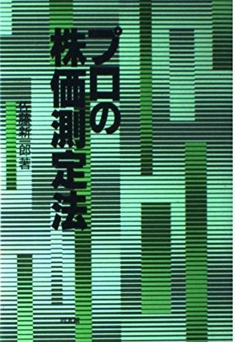 プロの株価測定法 7,310円