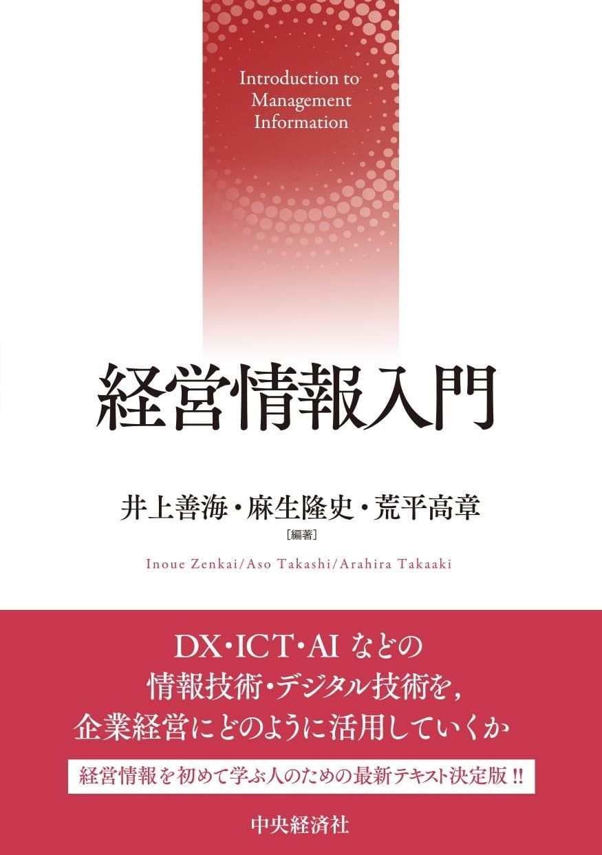 経営情報入門