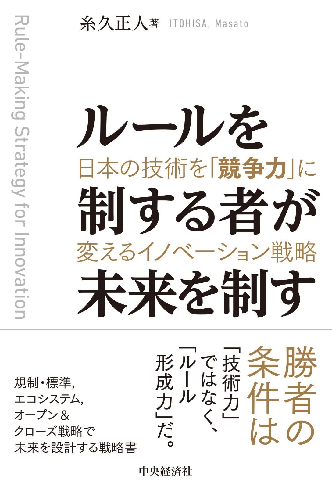 ルールを制する者が未来を制す