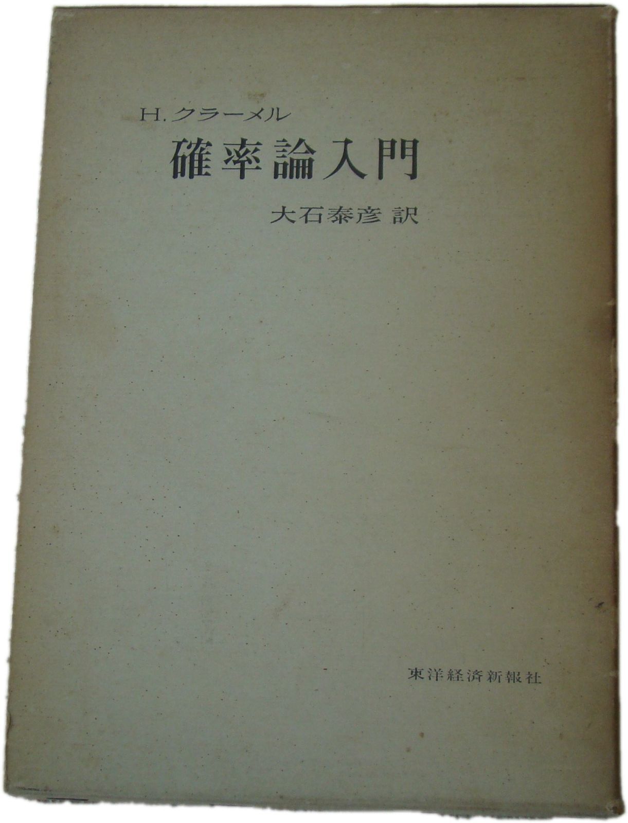 確率論入門