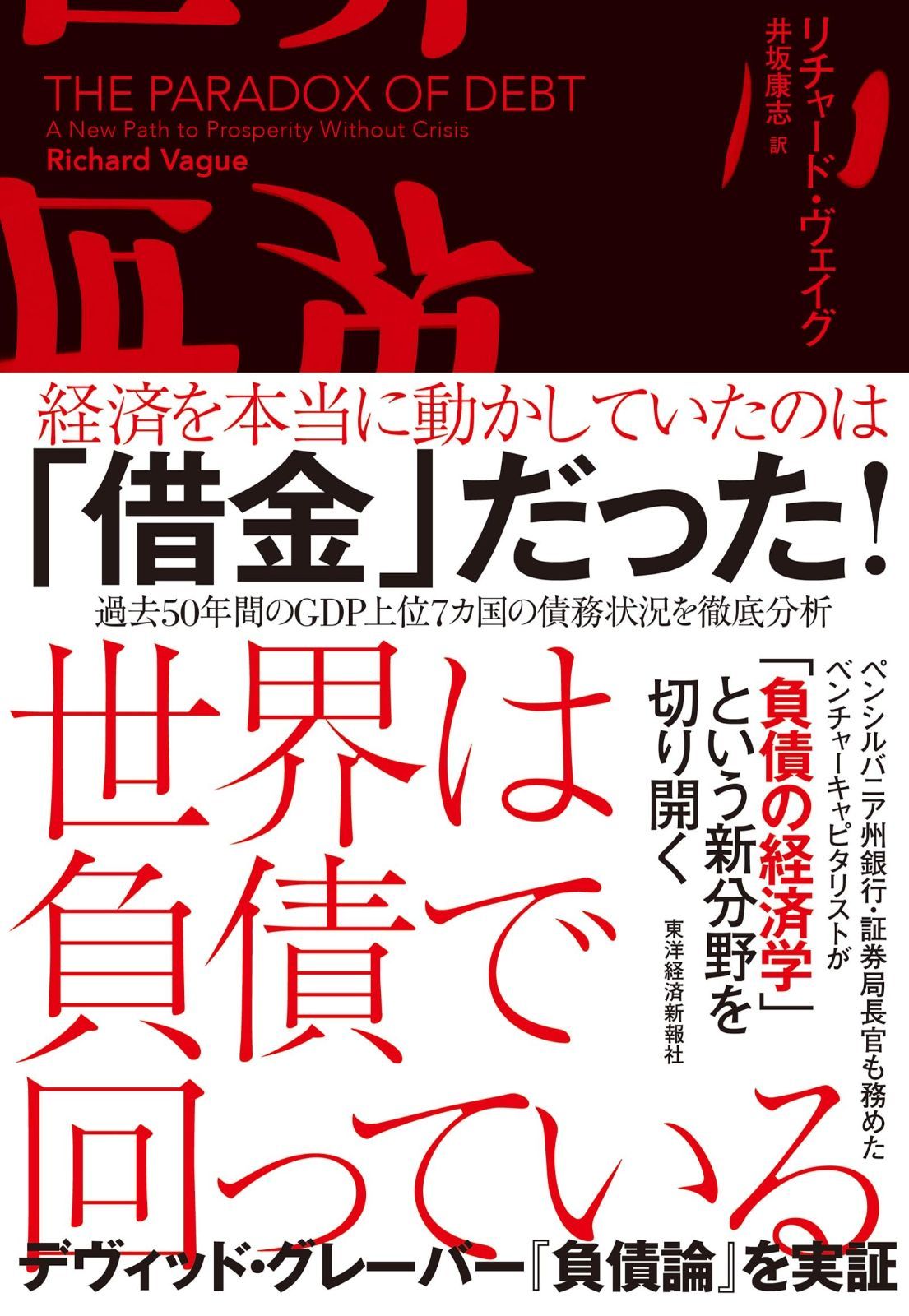 世界は負債で回っている