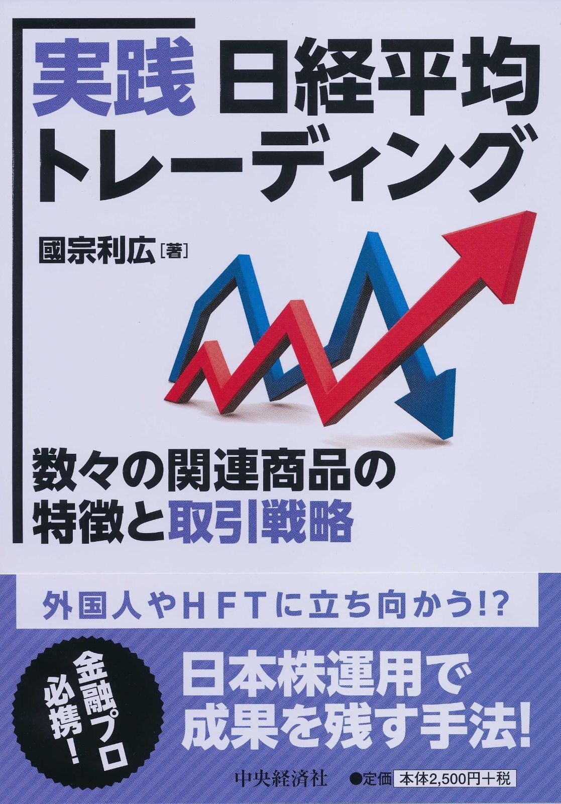実践 日経平均トレーディング