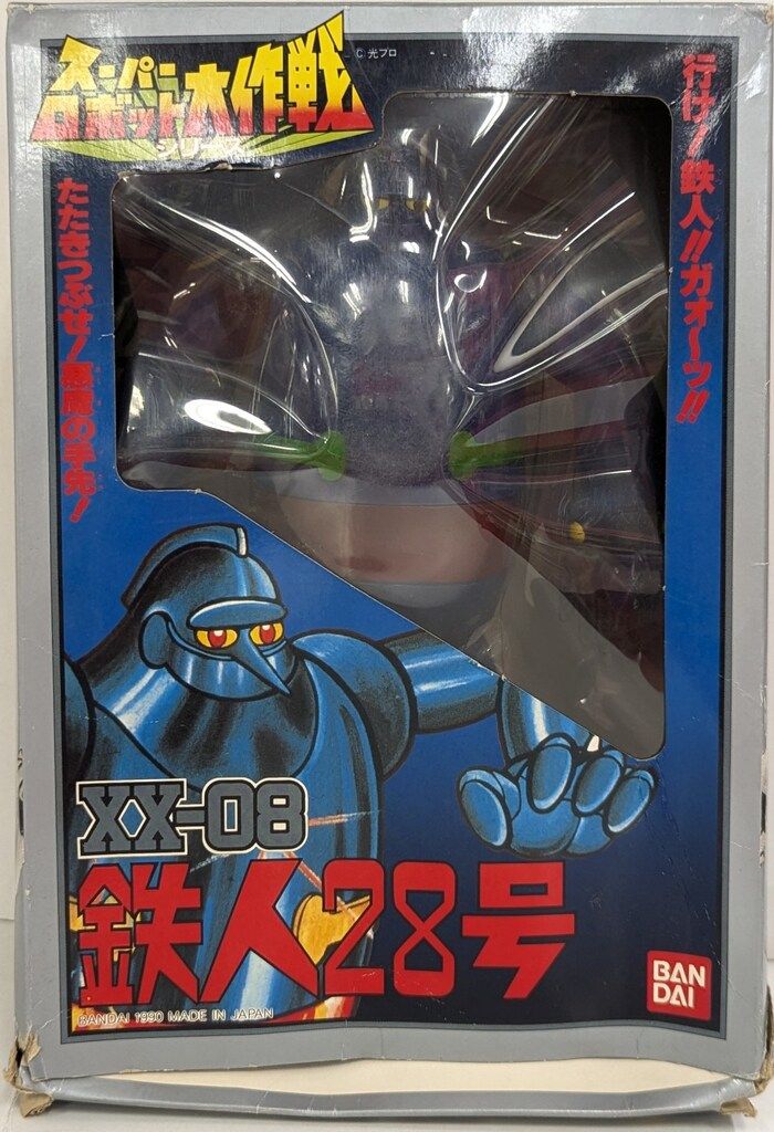 バンダイ スーパーロボット大作戦 横山光輝 鉄人28号 205mm XX08