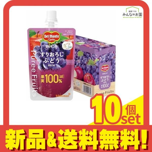 デルモンテ ピュレフルーツ すりおろしぶどうミックス 110g× 6個入 10個セット まとめ売り