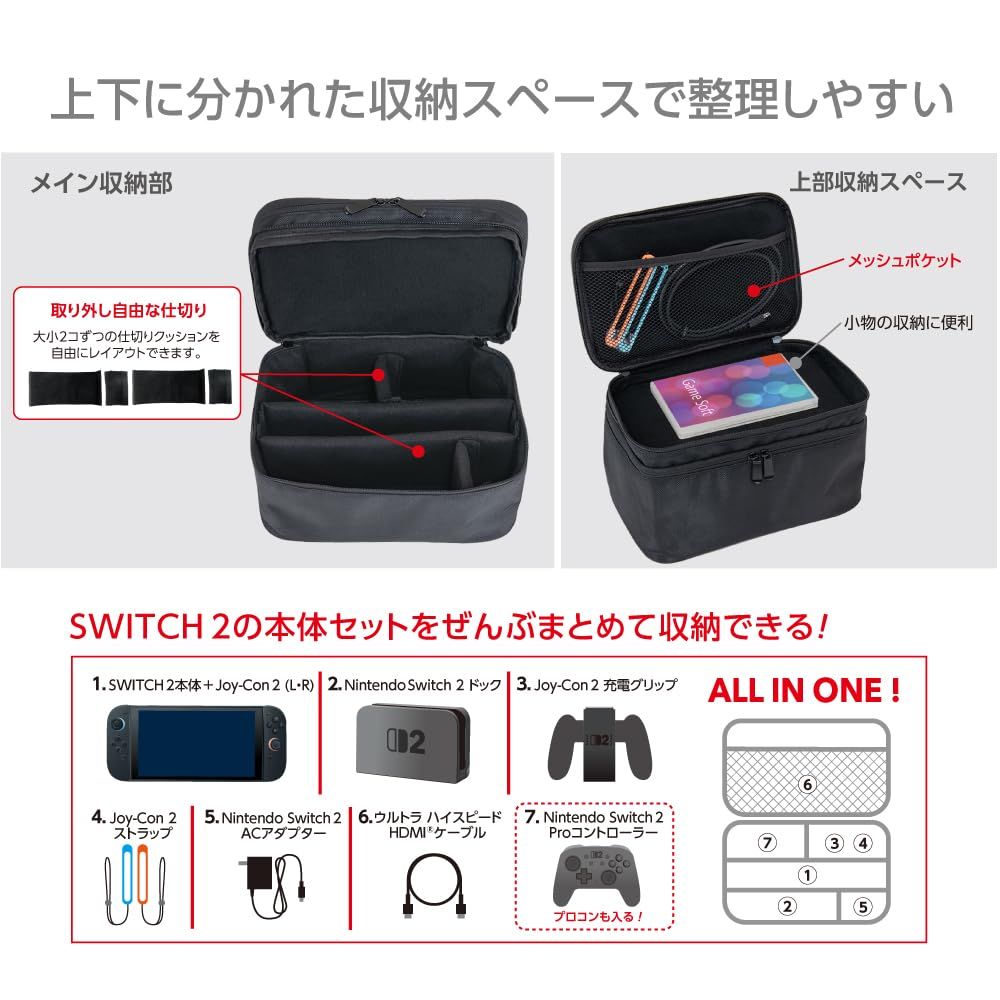 特価商品 Switch 2 用 ぜんぶ 収納ボックス 2かいだて収納 収納ケース