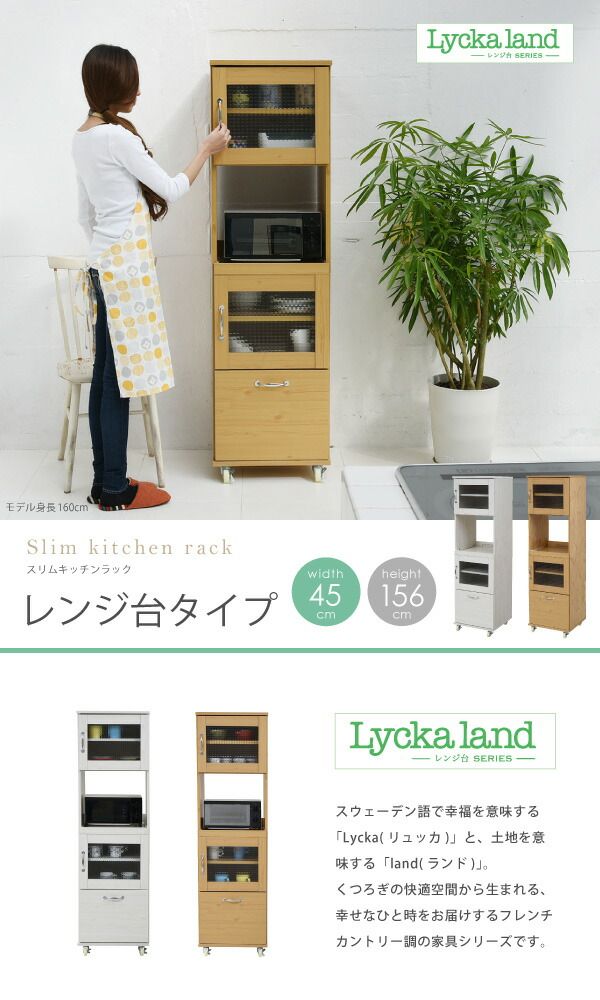 スリム レンジ台 食器棚 レンジラック 幅 45 H156 キッチン 収納 隙間収納 棚 収納棚 スライド キッチンラック キッチン棚 ラックレンジワゴン すき間 キッチン 隙間キッチン