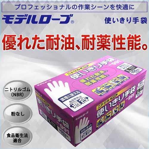 ニトリル手袋粉なしNo.991ホワイトL 12箱 【エステー】