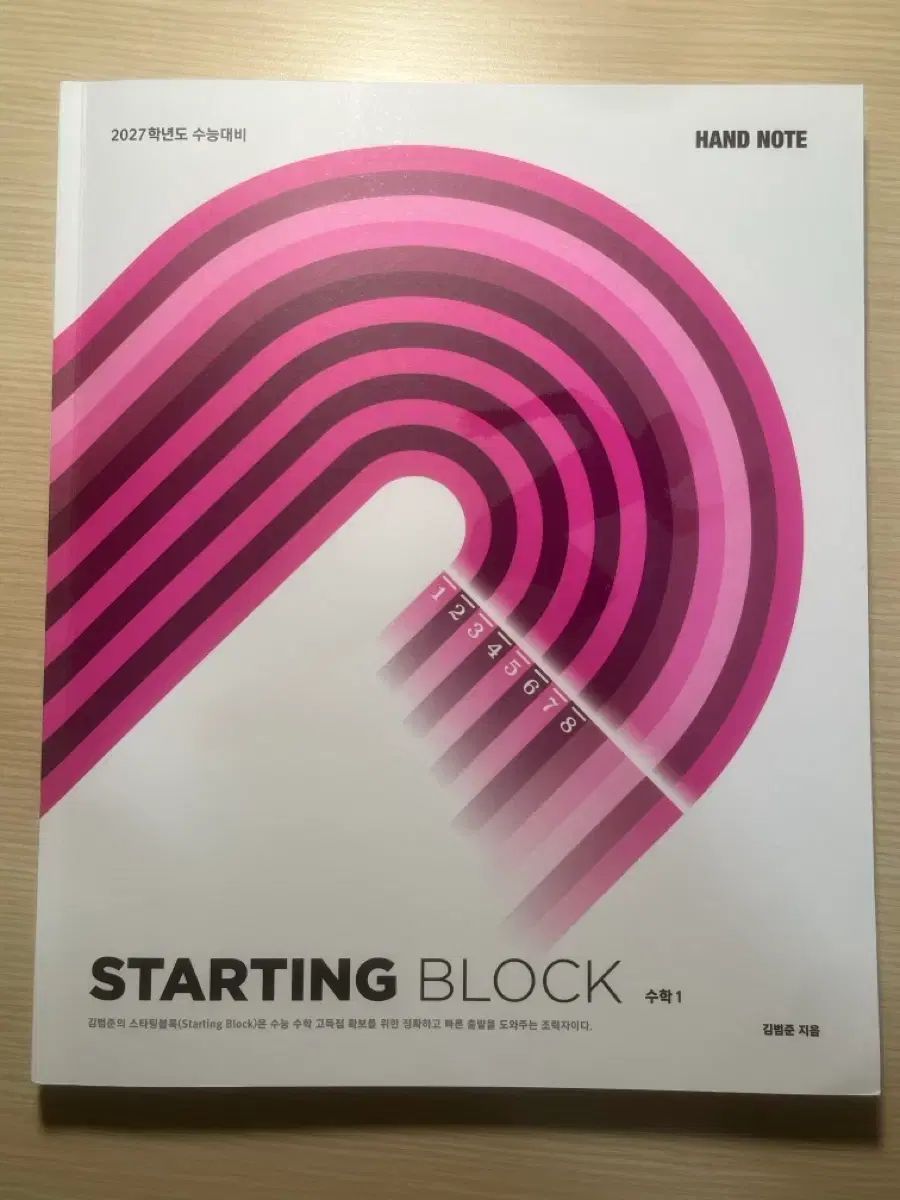 キム・ボムジュン スターティングブロック 筆記ノート 数学Ⅰ