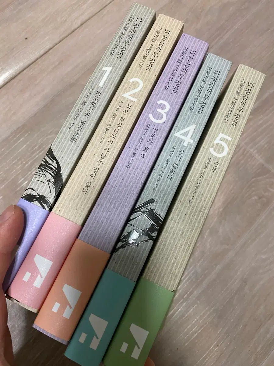 ゴー龍 武侠小説 優しい剣客、情け容赦ない剣 1 5(完) 出品