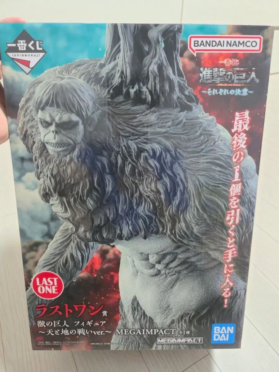 未開封) 進撃の巨人 獣の巨人 ラストワン