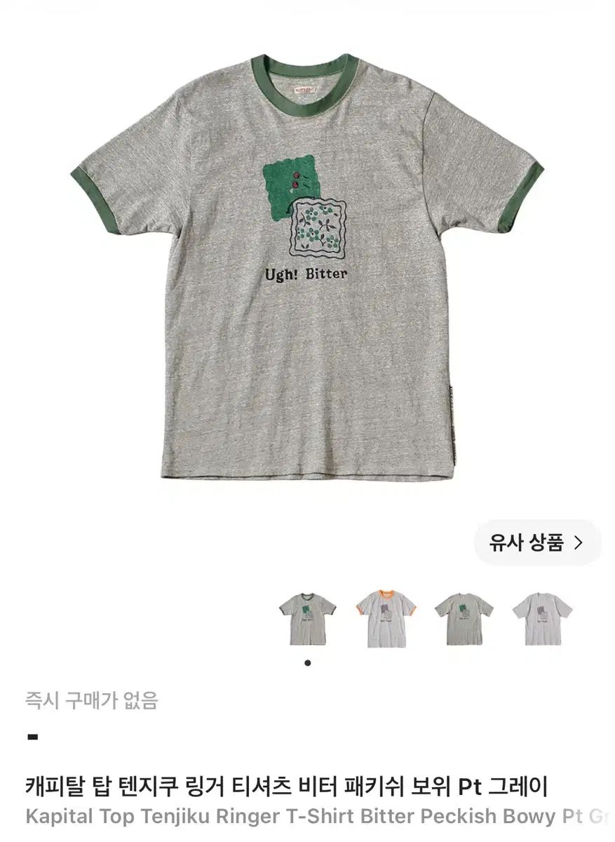 KAPITAL キャピタル トップス テン(TEN)ジク リンガー Tシャツ ビター パキッシュ ボウイ Pt グレー 3 サイズ