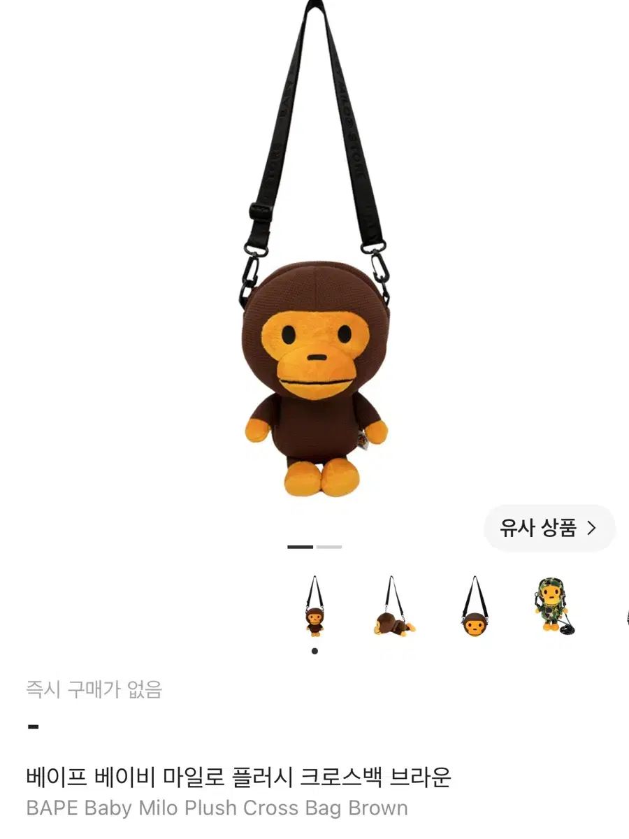 A BATHING APE アベイシングエイプ ベイビー マイロ PLUSH クロスバック ブラウン