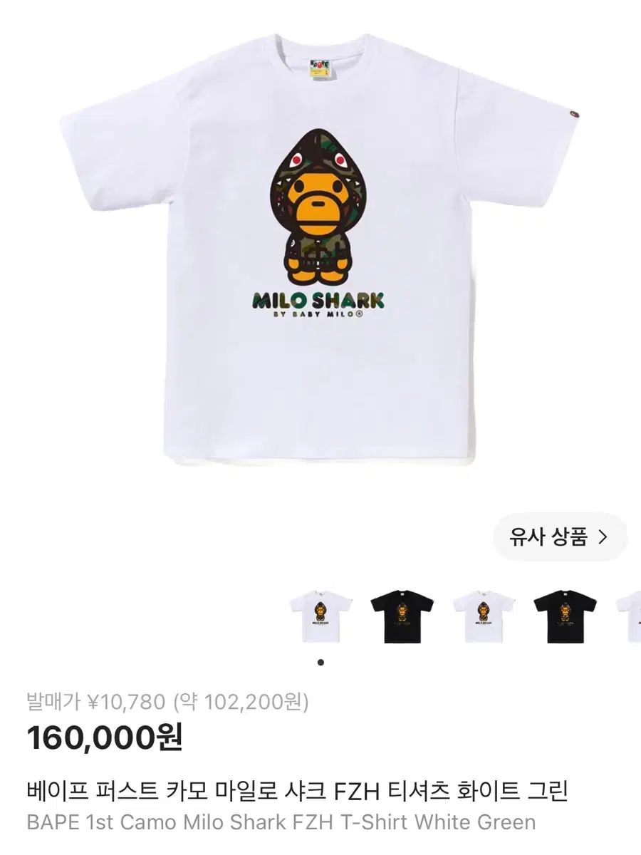 A BATHING APE FIRST CAMO MYLO SHARK FZH Tシャツ 白 緑