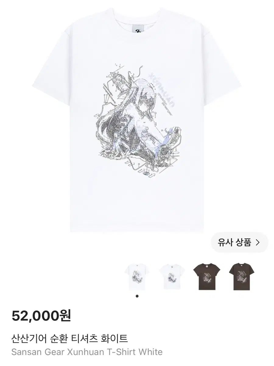 サンサンギアー SAN SAN GEAR 循環 Tシャツ 白