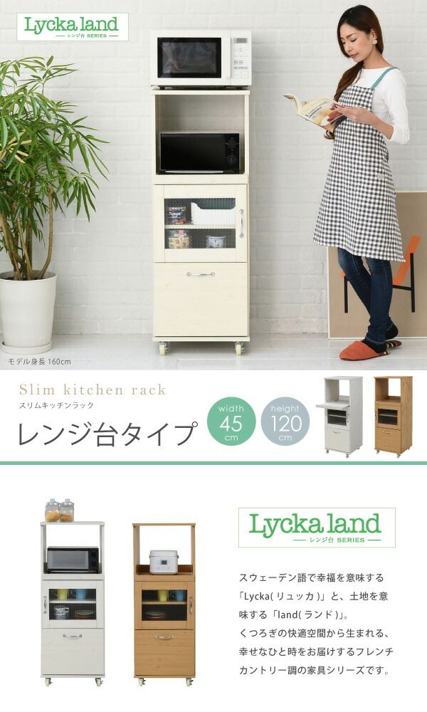 スリム コンパクト 食器棚 レンジ台 レンジラック 幅 45 H120 ミニ キッチン 収納 隙間収納 棚 収納棚 キッチンボード ロータイプ レンジワゴン すき間 キッチン 隙間キッチン
