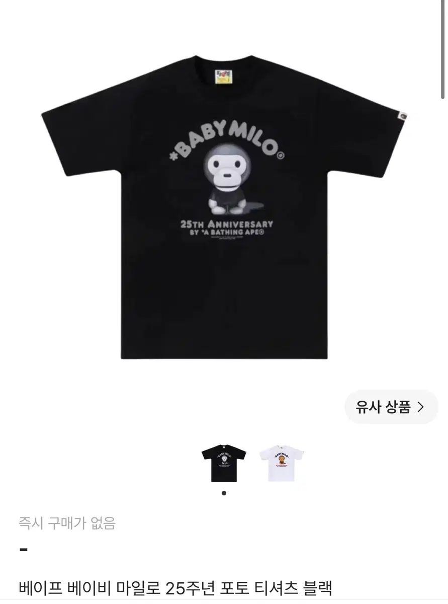 A BATHING APE・ベイビー・マイロ 25周年 Tシャツ ブラック