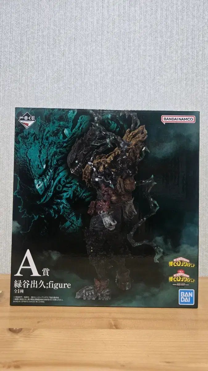 僕のヒーローアカデミア 仲間 闇堕ち 緑谷出久 A賞 フィギュア(一番くじ)