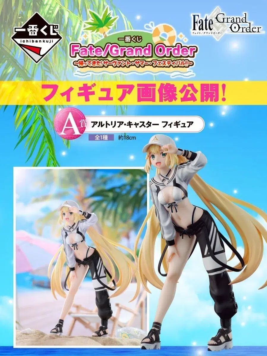 FGO サマー Festival 一番くじ A賞 開封品 出品
