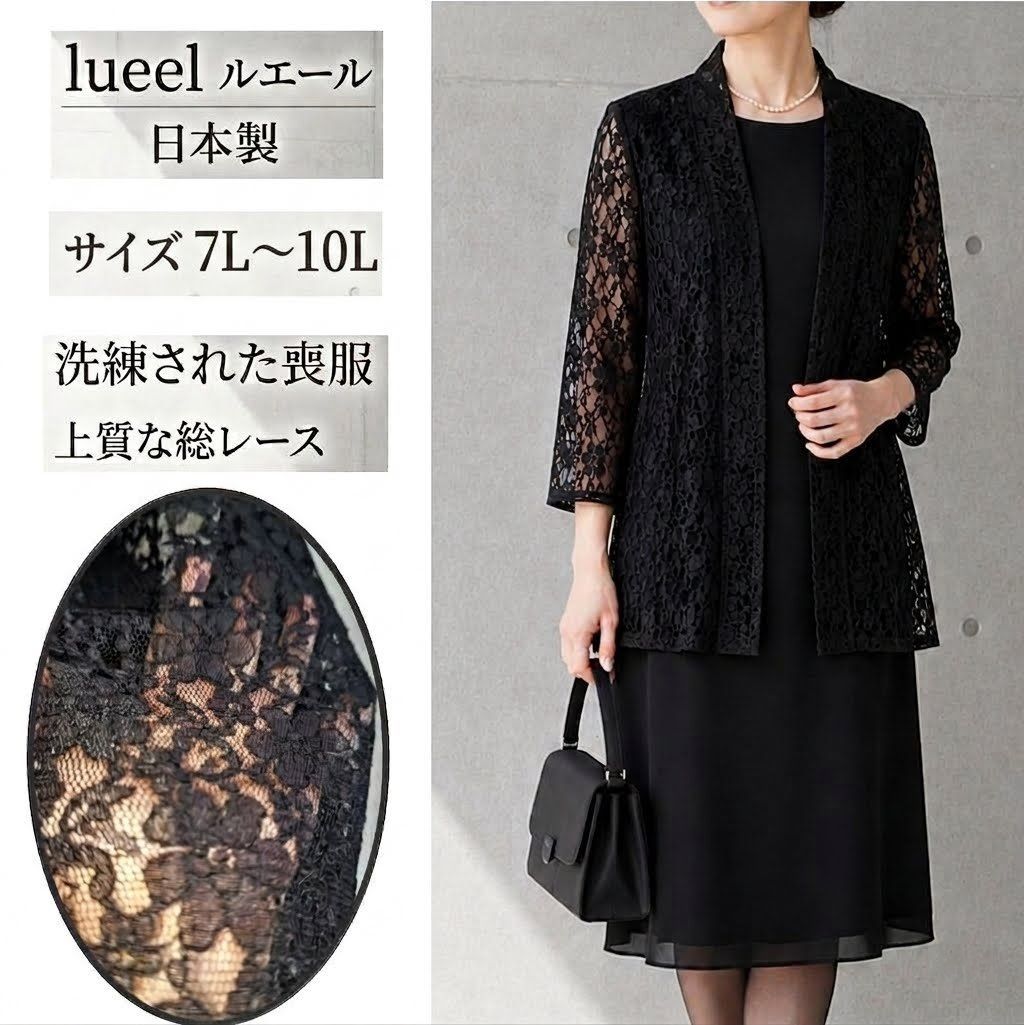 【夏用・日本製】喪服 7L~10L 総レース ロングトッパー ジャケット 7分袖 単品 体型カバー 128500 5,751円