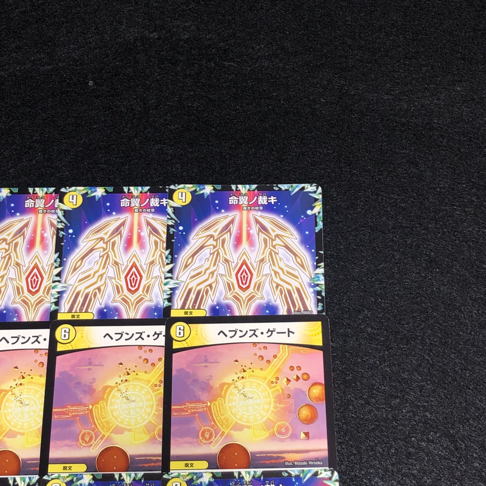 デュエマ MM.2028 命翼ノ裁キ ヘブンズゲート 天門ノ裁キ - メルカリ