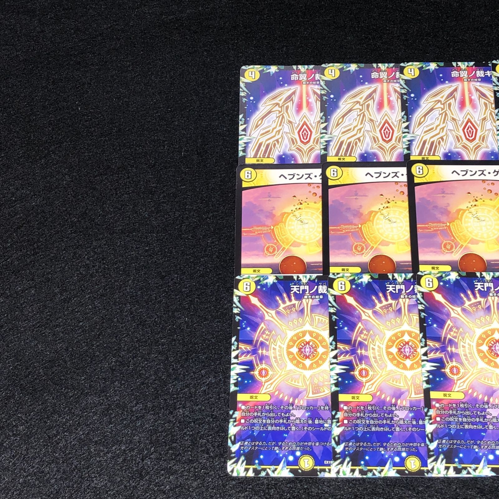 デュエマ MM.2028 命翼ノ裁キ ヘブンズゲート 天門ノ裁キ - メルカリ