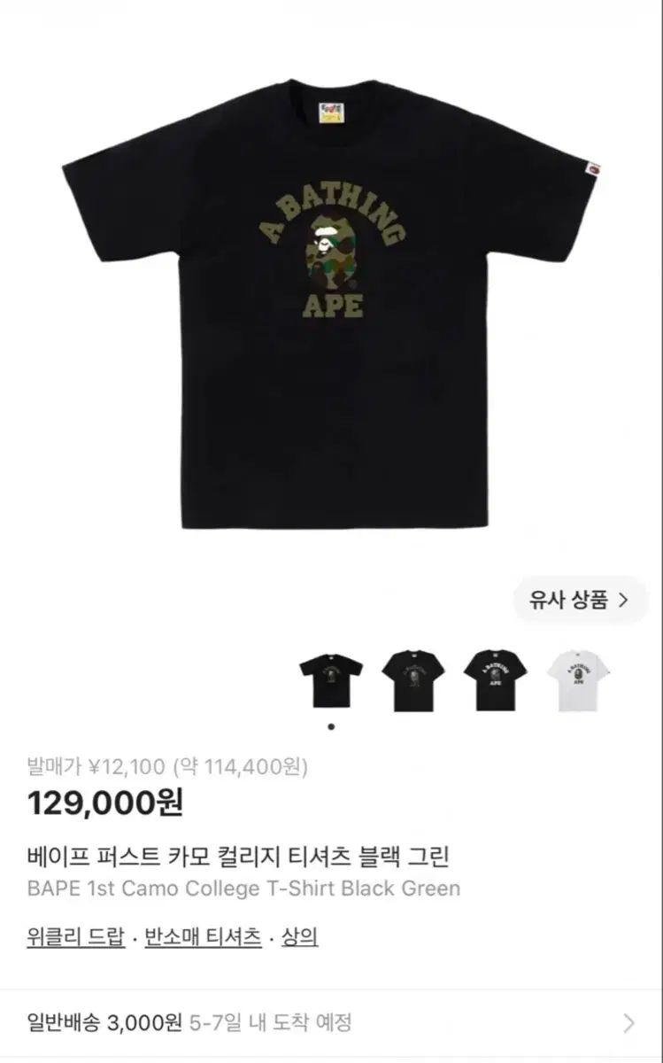 A BATHING APE 半袖T FIRSTカモカレッジTシャツ ブラック グリーン 新品