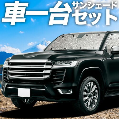 車 ランクル300用 サンシェード 日除け 遮光カーテン 3枚セット