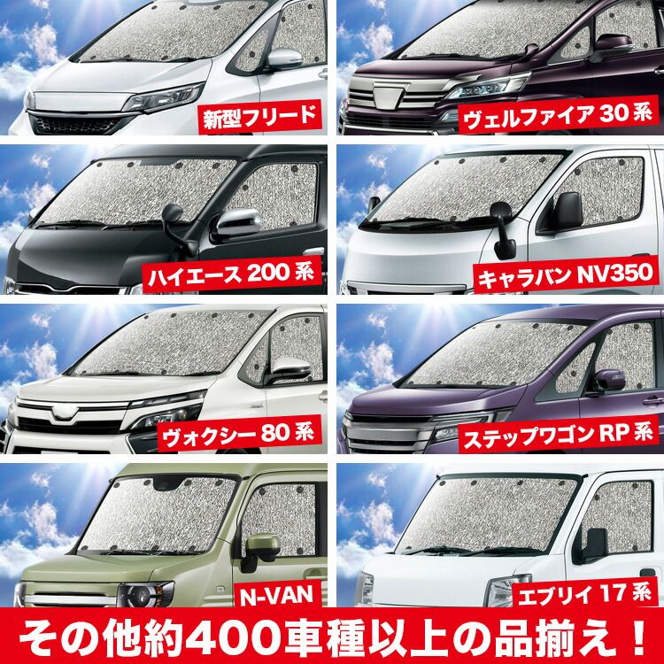 カーシェード ハイエース グッズ ハイエース 200系 1型-8型 2004 H16 8 