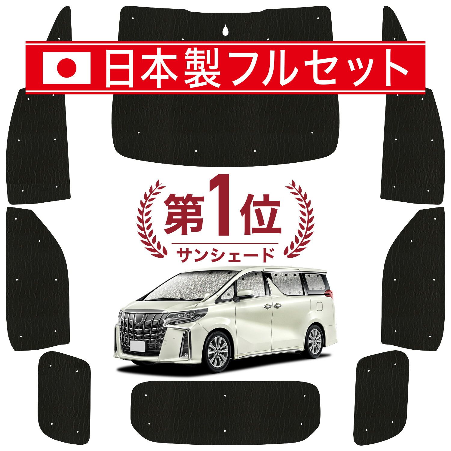 吸盤＋8個】 アルファード 30系 ヴェルファイア 30系 サンシェード 