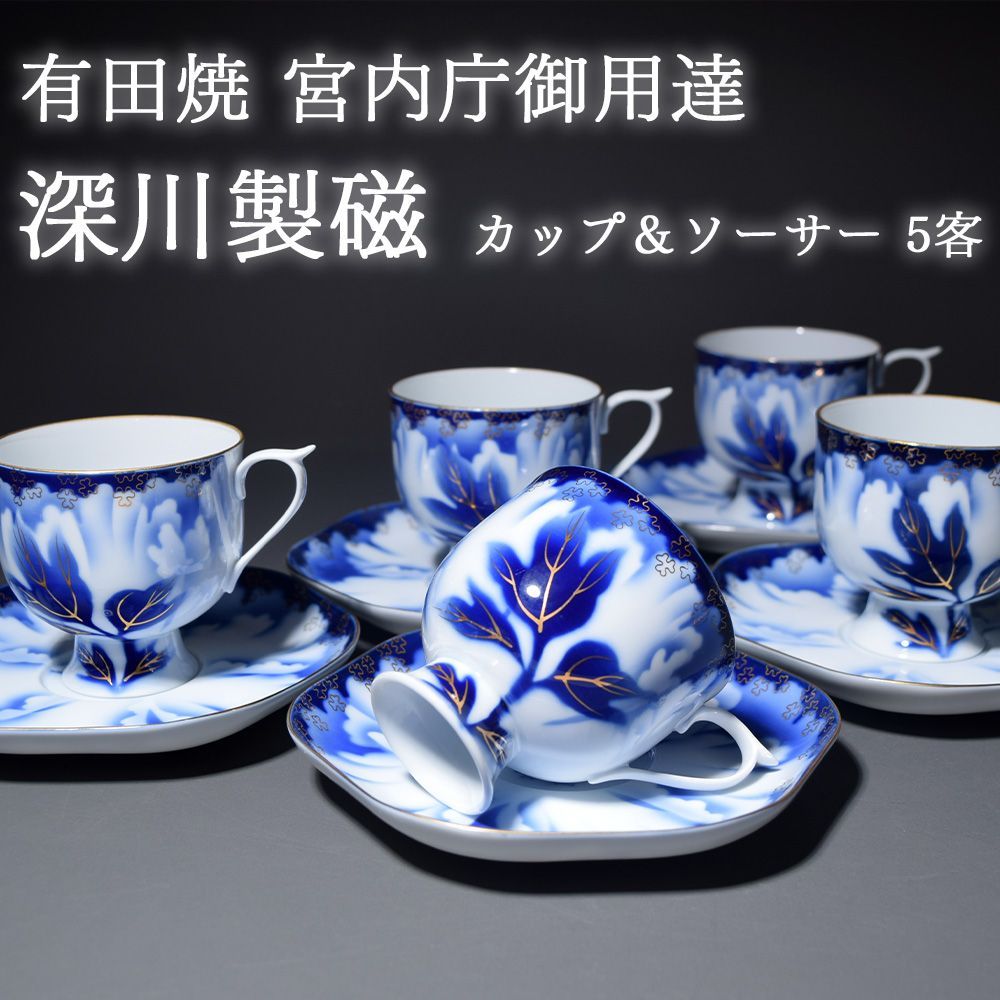 有田焼 深川製磁 宮内庁御用達 金ミル カップ＆ソーサー カップ コーヒー 和食器 昭和レトロ レトロ 日本製 綺麗 可愛い