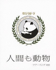 “人間も動物