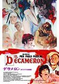 パゾリーニ・コレクション デカメロン [レンタル落ち]