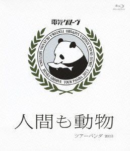 “人間も動物