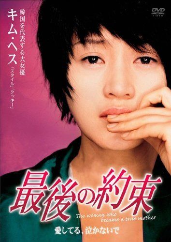 最後の約束 [レンタル落ち]