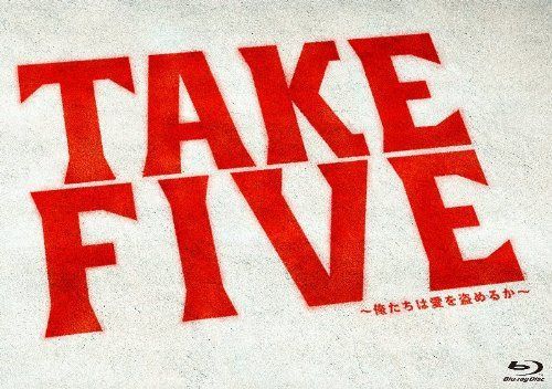 TAKE FIVE~俺たちは愛を盗めるか~ Blu-ray BOX