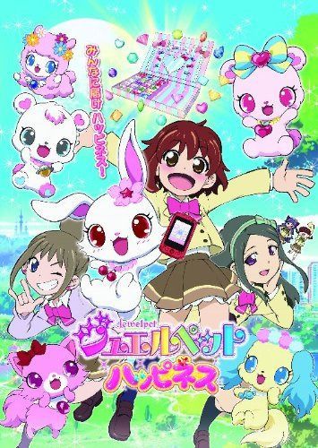 ジュエルペット ハッピネス DVD-BOX 4 11,351円