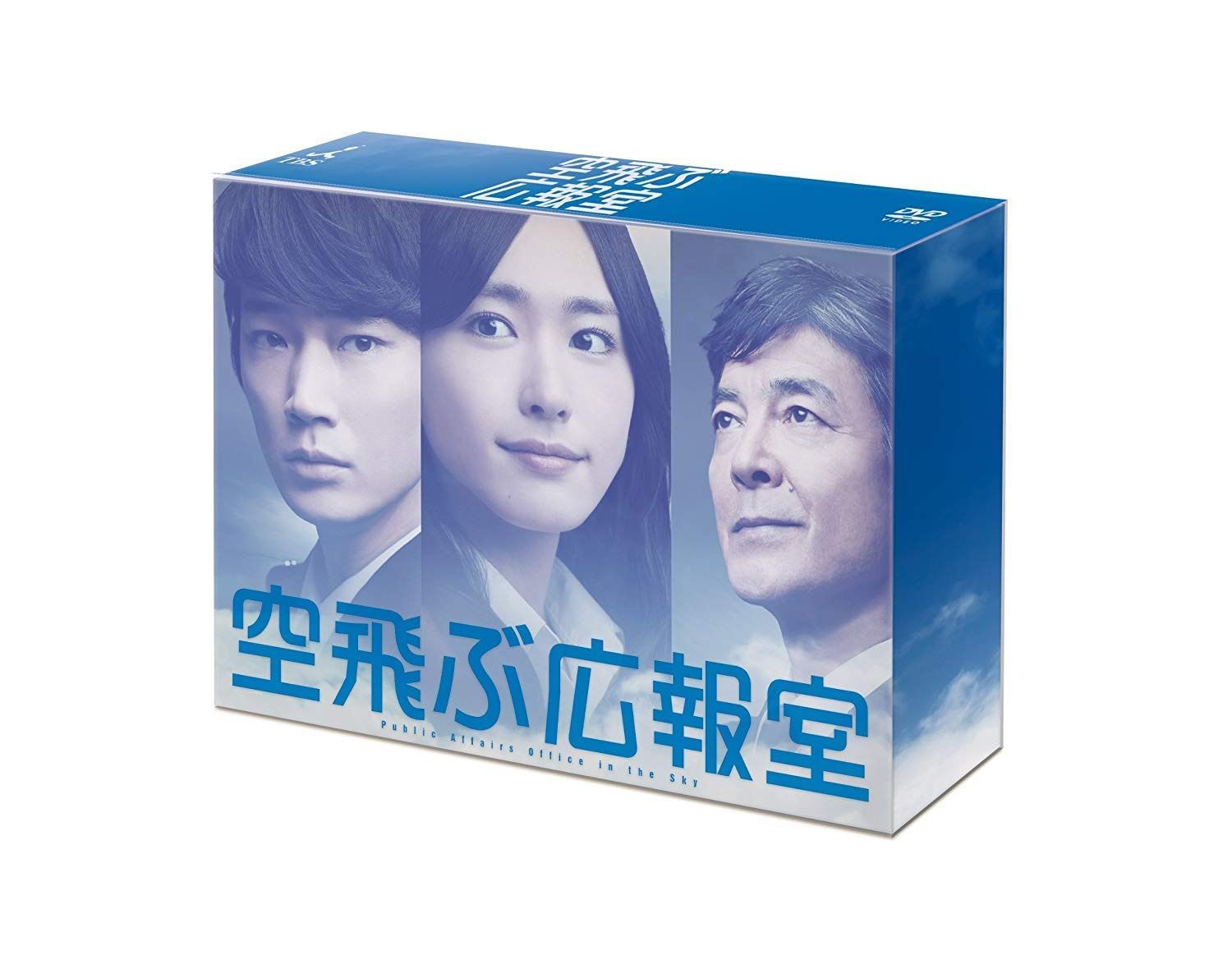 空飛ぶ広報室 DVD-BOX