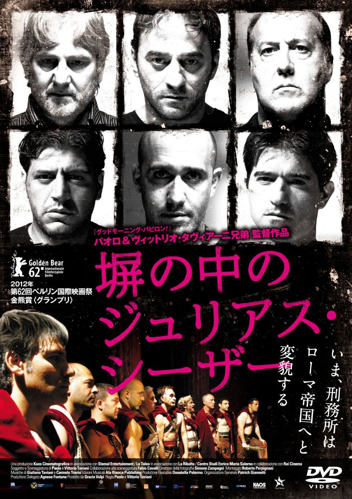 塀の中のジュリアス・シーザー [DVD]