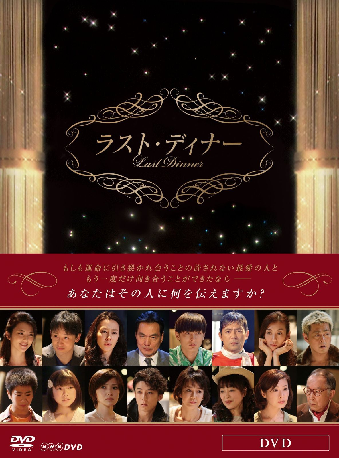 ラスト・ディナー [DVD]