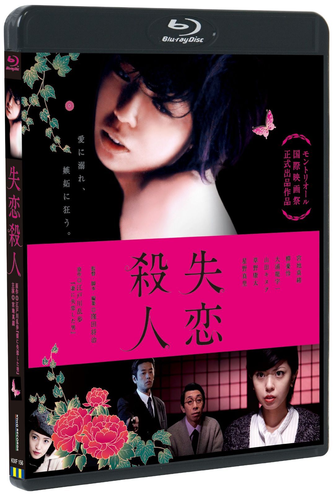 失恋殺人(Blu-ray Disc)
