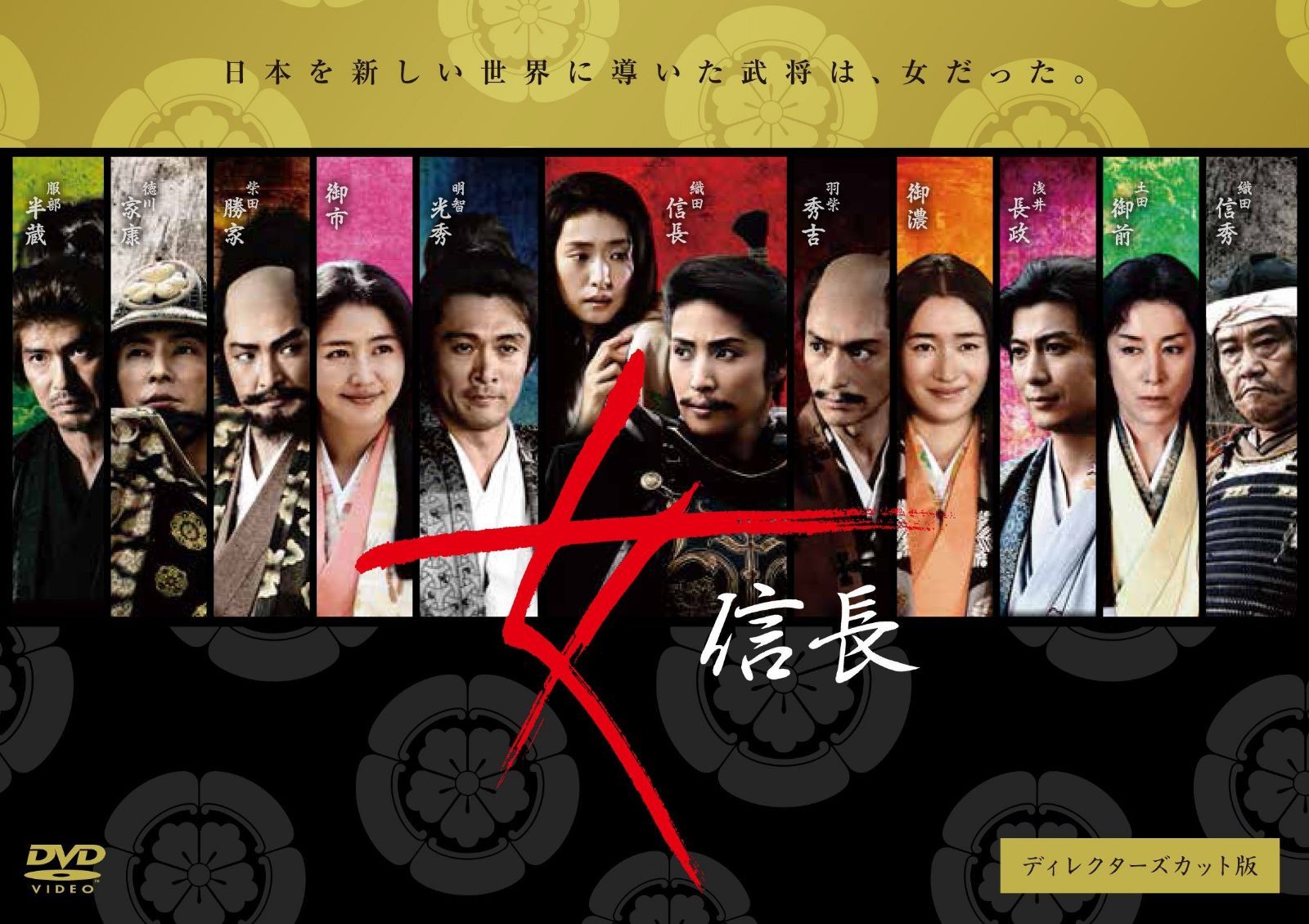女信長 ディレクターズカット版 DVD-BOX