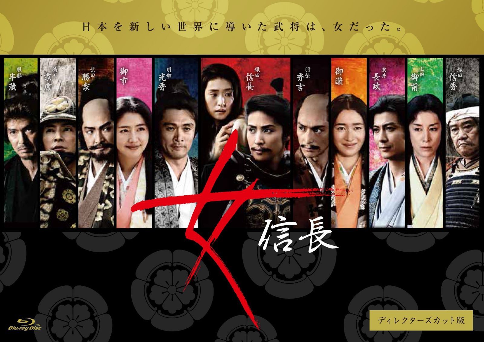 女信長 ディレクターズカット版 Blu-ray BOX