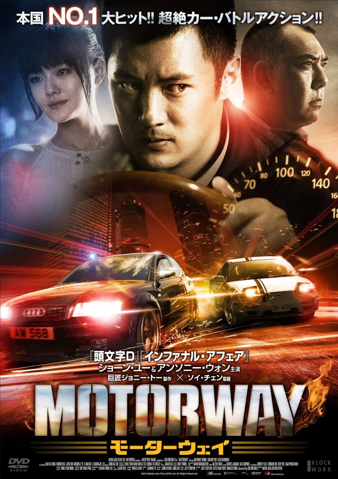 モーターウェイ [DVD]
