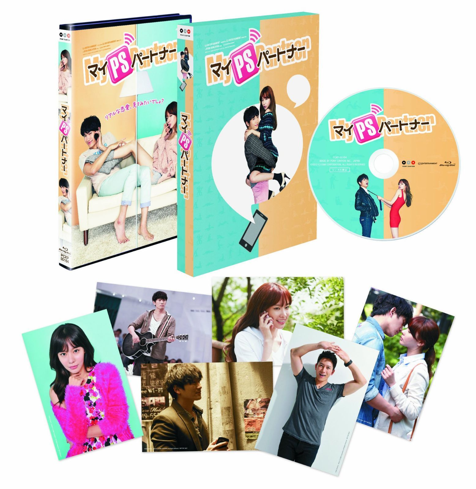 マイPSパートナー [Blu-ray]