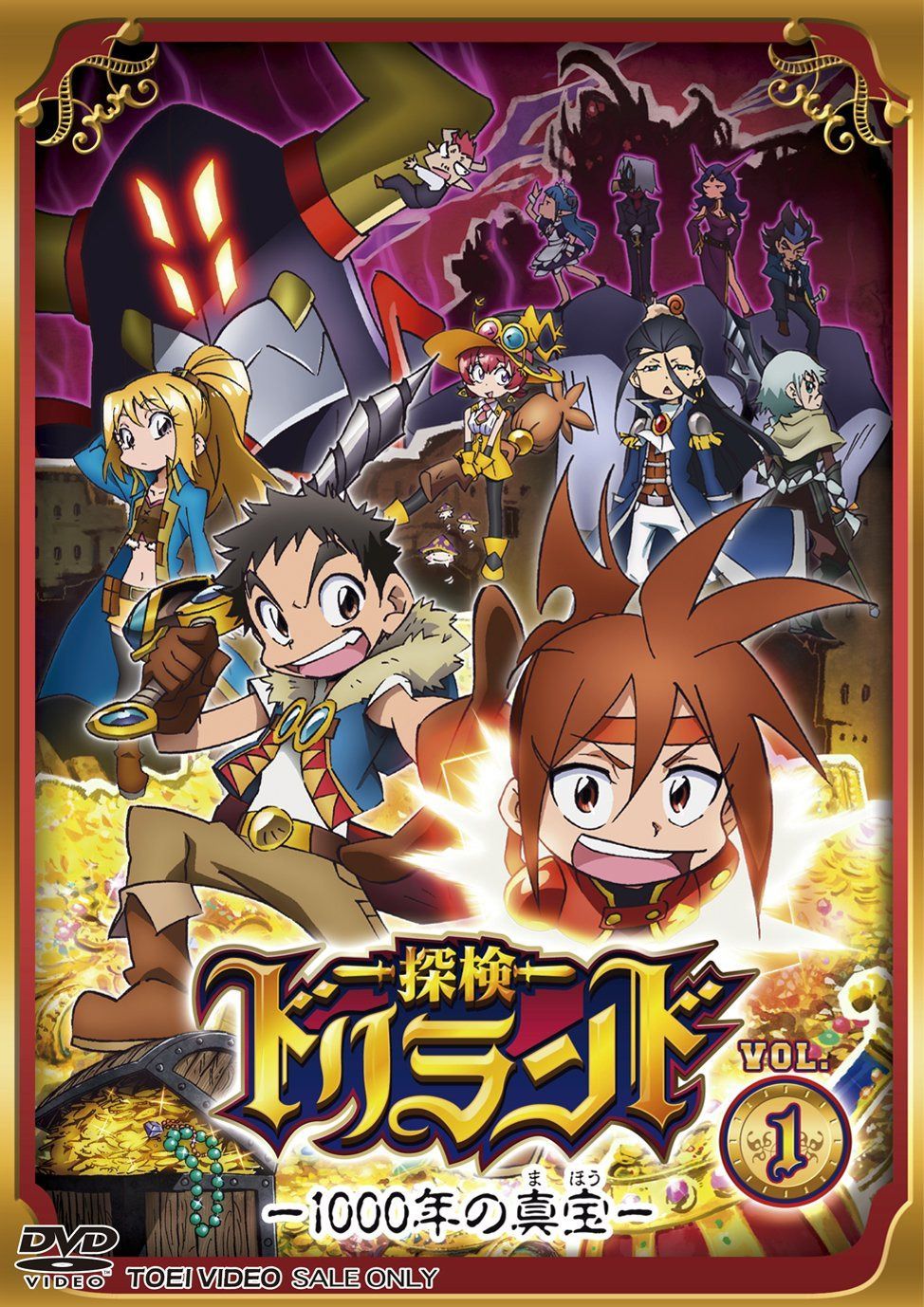 探検ドリランド―1000年の真宝―VOL.1 [DVD]