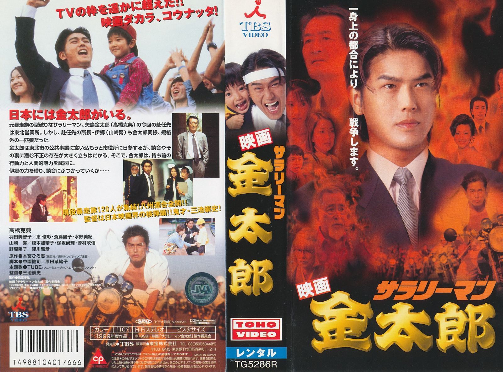 映画 サラリーマン金太郎 [VHS]