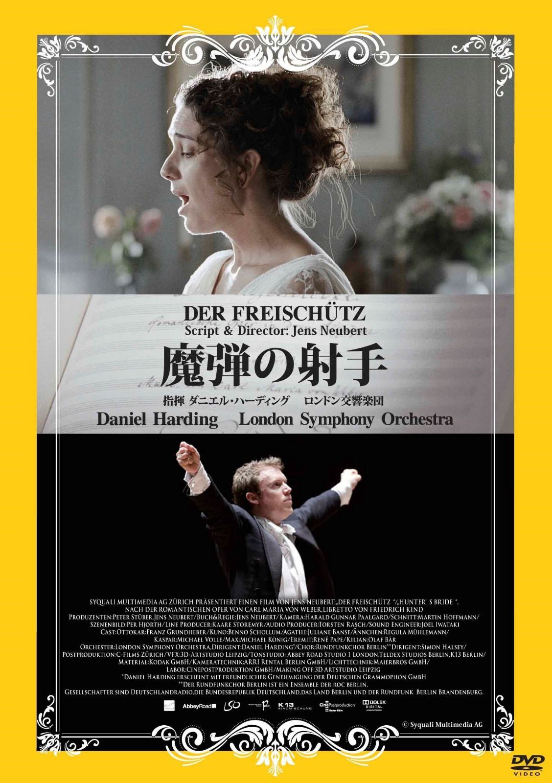 魔弾の射手 [DVD]